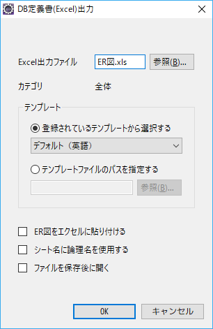 DB定義出力設定ダイアログ（問題発生）